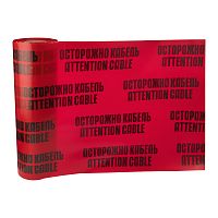 Лента сигнальная Осторожно кабель 600 мм х 100 м REXANT, цвет красный/черный | код 19-3060 | REXANT