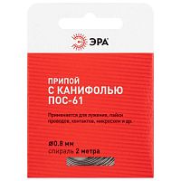 Припой с канифолью для пайки ПОС 61 трубка d 0.8 мм, спираль 2м | код Б0061081 | ЭРА