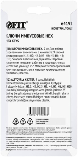 Ключ шестигранный 1.5-10мм с шаровым наконечником в пластик. держателе CrV сталь (уп.9шт) FIT 64191 фото 4