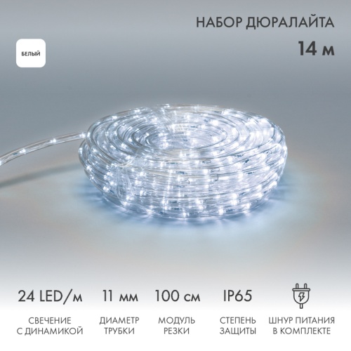 Дюралайт LED, свечение с динамикой (3W), 24 LED/м, белый, 14м | код 121-325-14 | NEON-NIGHT Дюралайт LED, свечение с динамикой (3W), 24 LED/м, белый, 14м | код 121-325-14 | NEON-NIGHT