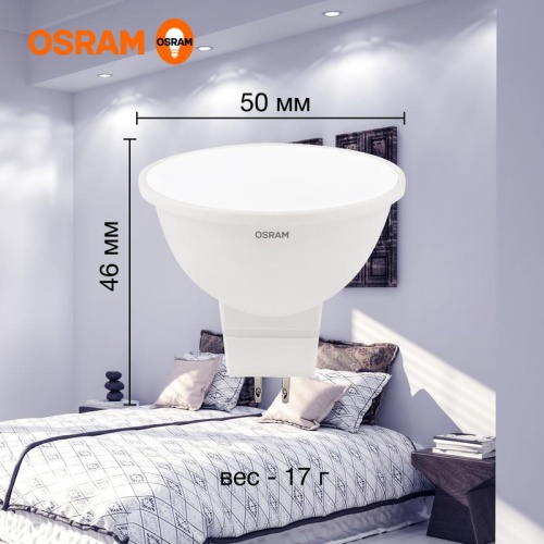 Лампа светодиодная LED 7 Вт GU5.3 6500К 560Лм спот 220 В (замена 60Вт) OSRAM (4058075582842) фото 5