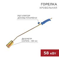Горелка кровельная REXANT ГВ-600В | код 11-0972 | REXANT