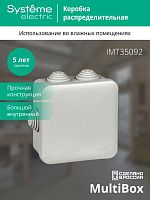 Коробка распределительная ОП 85х85х40мм IP55 | код. IMT35092 | Schneider Electric