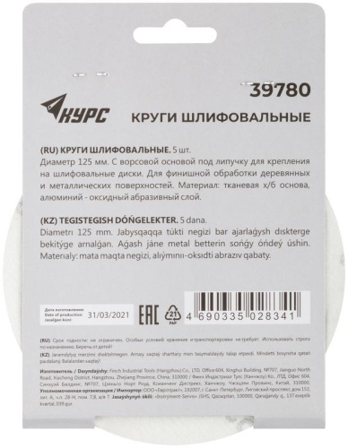 Круги шлифовальные сплошные (липучка), алюминий-оксидные, 125 мм, 5 шт Р 320 | код 39780 | FIT фото 4