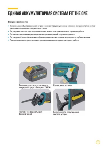 Пила сабельная аккумуляторная 20В 0-3000ход/мин 26мм резиновые накладки (коробка) FIT 79918 фото 3 Пила сабельная аккумуляторная 20В 0-3000ход/мин 26мм резиновые накладки (коробка) FIT 79918 фото 3