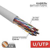 REXANT Кабель витая пара U/UTP, категория 5, PVC, 25PR, 24AWG, внутренний, серый, 305 м | код 01-1013 | REXANT