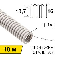 Труба гофрированная из ПВХ REXANT, с зондом, 16 мм, бухта 10 м/уп. | код 28-0016-10 | REXANT