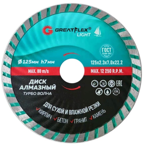 Диск отрезной алмазный Турбо волна GreatFlex Light, 125 x 2.3 x 7.0 x 22.2 мм | код 55-778 | Greatflex Диск отрезной алмазный Турбо волна GreatFlex Light, 125 x 2.3 x 7.0 x 22.2 мм | код 55-778 | Greatflex