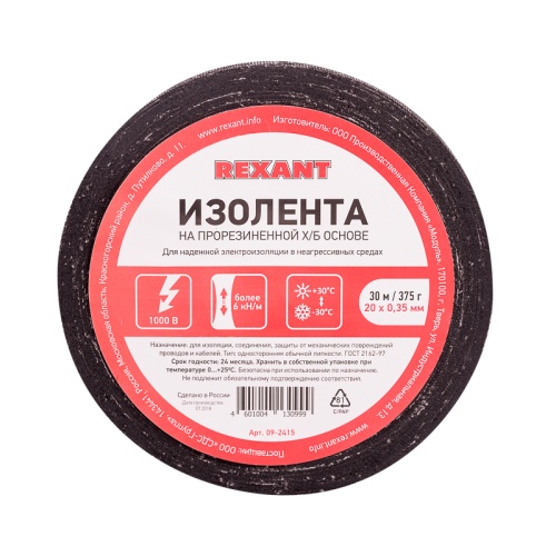 Изолента ХБ REXANT 20 х 0,35 мм, (ролик 30 м/375 г) (1-ПОЛ) | код 09-2415 | REXANT