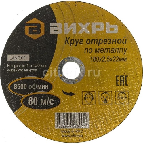 Круг отрезной по металлу 180х2.5х22 мм | код 73/1/3/37 | Вихрь фото 2