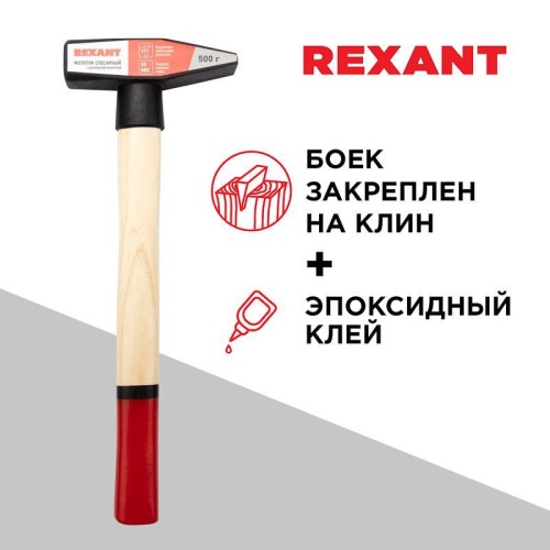 Молоток слесарный с деревянной рукояткой 500 г | код 12-8105 | REXANT фото 2