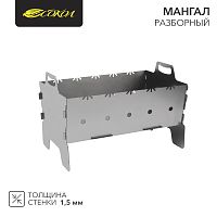 Мангал разборный СОКОЛ-37 | код 62-0037 | СОКОЛ