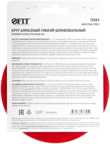 Круг алмазный гибкий шлифовальный АГШК (липучка), влажное шлифование, 125 мм, Р 400 | код 39884 | FIT фото 4