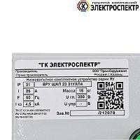 Щит ВРУ ЩАП 23 54УХЛ4 Электроспектр _VGR212079