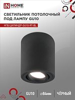 Светильник потолочный НПБ ЦИЛИНДР-GU10-RT-BL алюминиевый поворотный под лампу GU10 230B 70х84мм черный IN HOME | код 4690612053646 | IN HOME
