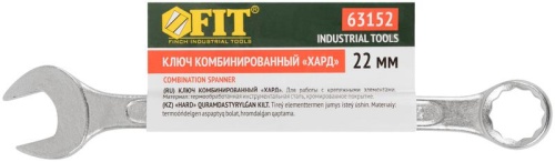 Ключ комбинированный ''Хард'', хромированное покрытие 22 мм | код 63152 | FIT фото 3