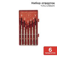 Набор часовых отверток (6 предметов) REXANT | код 12-6050 | REXANT
