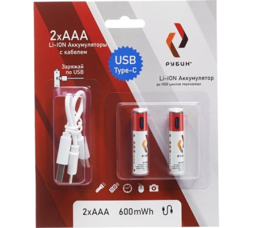 Аккумулятор LI-ION «РУБИН» размер ААА 1,5 В (600mWh USB Type C) 2шт/блистер с кабелем | код РЭ-ААА600/1 | РУБИН Аккумулятор LI-ION «РУБИН» размер ААА 1,5 В (600mWh USB Type C) 2шт/блистер с кабелем | код РЭ-ААА600/1 | РУБИН