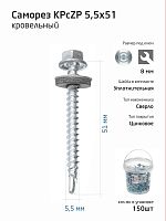 Саморез усиленный КР ZP сверло 5.5х51 (ведро) (уп.150шт) Tech-Krep PRO/Zitar 104754