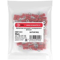 Наконечник кольцевой с изолированным фланцем (упаковка 50 шт.) NO-225-108 НКИ 1.5-3 | код Б0063313 | ЭРА