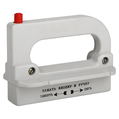 Рукоятка съема ППН/ПН2-УХЛ3- | код 110460 | КЭАЗ Рукоятка съема ППН/ПН2-УХЛ3- | код 110460 | КЭАЗ