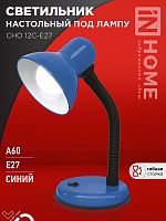 Светильник настольный под лампу на основании СНО 12С-E27 СИНИЙ (коробка) IN HOME | код 4690612055480 | IN HOME