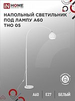 Светильник напол п/лампу на основании ТНО 05Б 60Вт Е27 230В БЕЛЫЙ IN HOME | код 4690612049205 | IN HOME