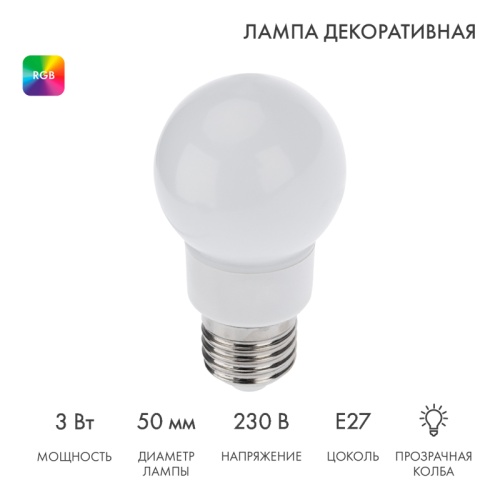 Лампа шар e27 9 LED 50мм RGB | код 405-512 | NEON-NIGHT