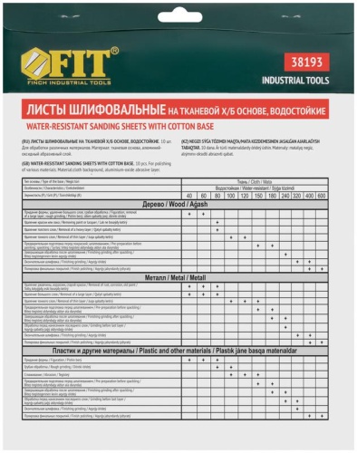 Листы шлифовальные водостойкие на тканевой основе, алюминий-оксидные, Профи 230х280 мм, 10 шт P60 | код 38193 | FIT фото 4