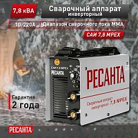 *Сварочный аппарат инверторный САИ 7,8 MPEX Ресанта, , Шт | код 900/65/155 | РЕСАНТА