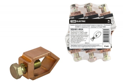 Зажим овальный алюминиевый медное покр. 1-болтовой ЗОАМ14 стержень D14 - провод 16-70 мм2 TDM | код SQ2401-0024 | TDM