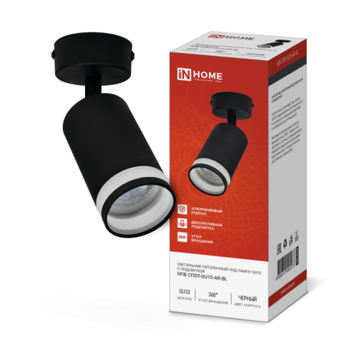 Светильник потолочный НПБ СПОТ-GU10-AR-BL под GU10 55х55x100мм черный IN HOME | код 4690612045573 | IN HOME Светильник потолочный НПБ СПОТ-GU10-AR-BL под GU10 55х55x100мм черный IN HOME | код 4690612045573 | IN HOME