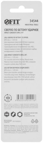 Сверло победитовое ударное, цилиндрический хвостовик (для бетона, кирпича) 8х120 мм | код 34544 | FIT фото 4