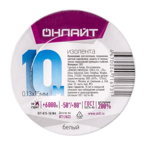Изолента ПВХ 71 673 OIT-B15-10/WH бел. | код 71673 | ОНЛАЙТ Изолента ПВХ 71 673 OIT-B15-10/WH бел. | код 71673 | ОНЛАЙТ