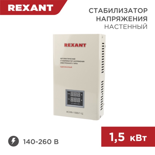 Стабилизатор напряжения настенный АСНN-1500/1-Ц REXANT | код 11-5016 | REXANT