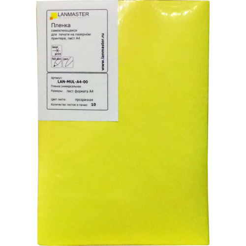 Пленка самоклеящаяся для печати на лазерном принтере, л.А4, прозрачная | код LAN-MUL-A4-00 | LANMASTER