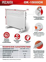 Конвектор ОК-1500СН | код 67/4/20 | Ресанта