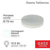 Лампа светодиодная Рефлектор GX53 15,5 Вт GX53 1240 Лм 6500 K холодный свет REXANT | код 604-213 | REXANT