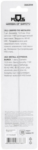 Сверло по металлу HSS в блистере, угол заточки 118град, 12,0X151 мм (1 шт.) | код 35531М | FIT фото 4