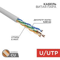 REXANT Кабель витая пара U/UTP, категория 5e, PVC, 4PR, 24AWG, внутренний, серый, 50 м | код 01-0043-50 | REXANT
