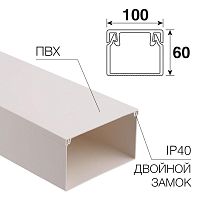 Кабель-канал 100х60 L2000 бел. | Код. 28-0060-2 | Rexant