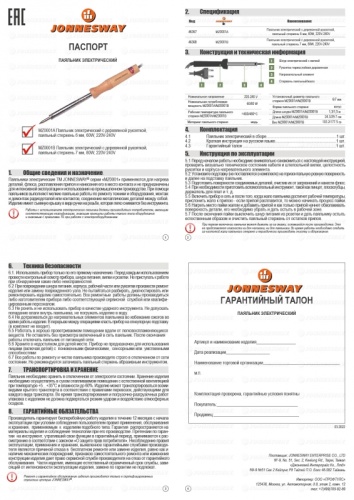 MZ0001A Паяльник электрический с деревянной рукояткой, паяльный стержень 6 мм, 60W, 220V-240V, T=400 C | код MZ0001A | JONNESWAY
