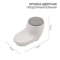 Пробка дверная предохранительная HALSA HLS-S-507 для защиты пальцев | код HLS-S-507 | HALSA