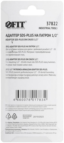 Адаптер SDS-PLUS на патрон 1/2дюйм FIT 37822 фото 4