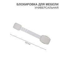 Универсальный блокиратор Цвет: белый 1 шт. | код HLS-S-205W | HALSA