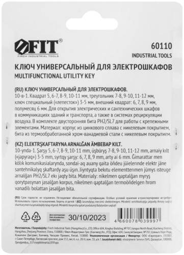 Ключ универсальный для электрошкафов 10-в-1 двусторонняя CrV бита РН2/SL7 FIT 60110 фото 5