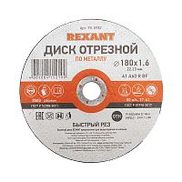 Диск отрезной по металлу (180х1.6х22.23 мм) REXANT | код 90-0932 | REXANT