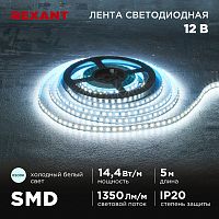 Лента светодиодная 12В, SMD2835, 14,4Вт/м, 120 LED/м, 6500K, 8мм, 5м, IP20 REXANT | код 141-222 | REXANT