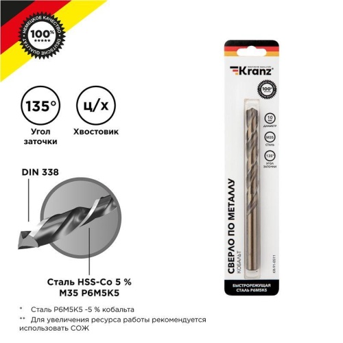Сверло по металлу 10мм "Кобальт" (сталь HSS-Co 5% M35 P6M5K5) DIN 338 (блист.1шт) KR-91-0511 Kranz Сверло по металлу 10мм "Кобальт" (сталь HSS-Co 5% M35 P6M5K5) DIN 338 (блист.1шт) KR-91-0511 Kranz