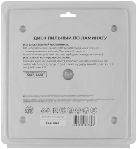 Диск пильный для циркулярных пил по ламинату 190x30x48T + 2 кольца 30/20 и 20/16 мм | код 37796М | FIT фото 4 Диск пильный для циркулярных пил по ламинату 190x30x48T + 2 кольца 30/20 и 20/16 мм | код 37796М | FIT фото 4